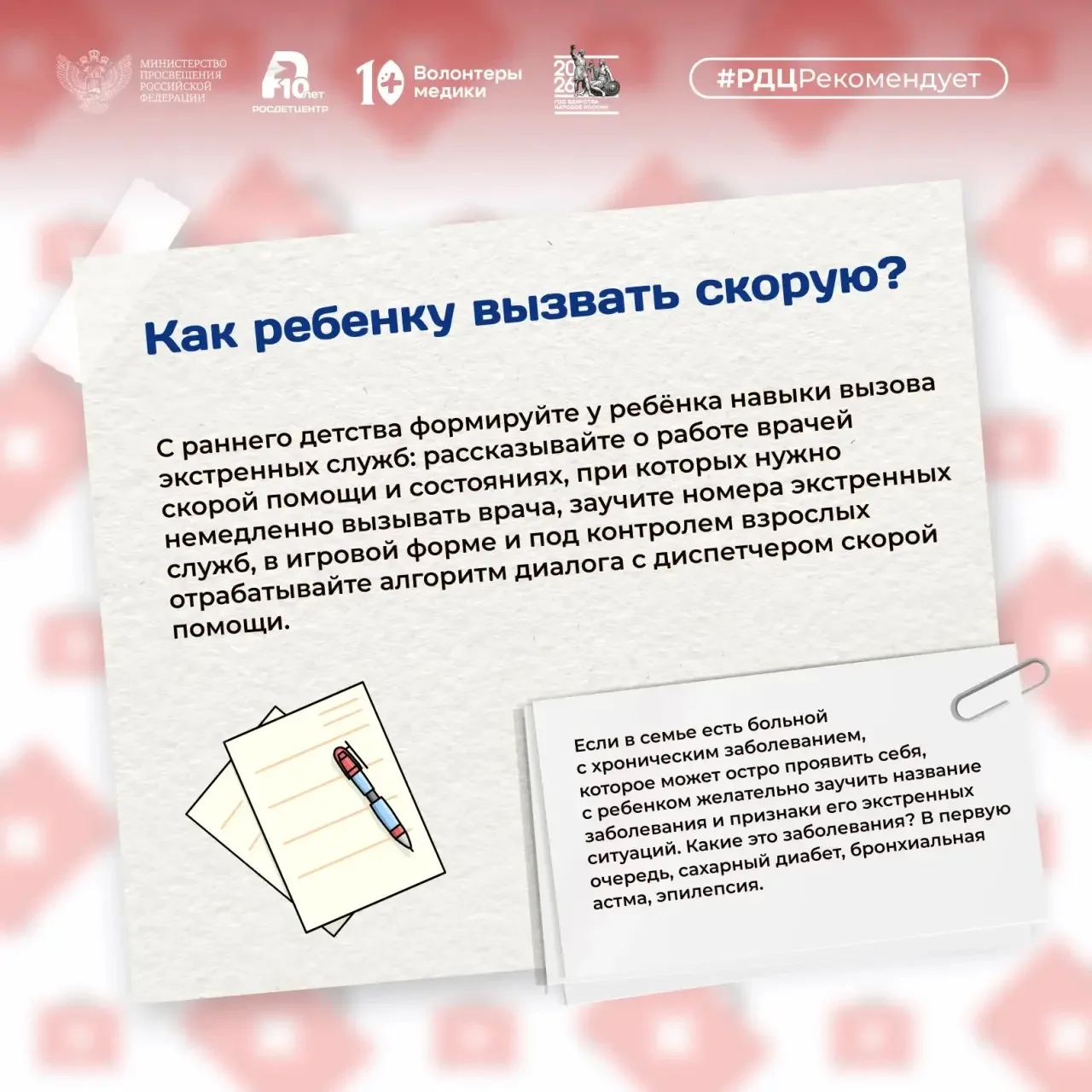 Скорая помощь: как не растеряться в экстренной ситуации? 🚑  Дорогие родители! 28 апреля мы отмечаем 