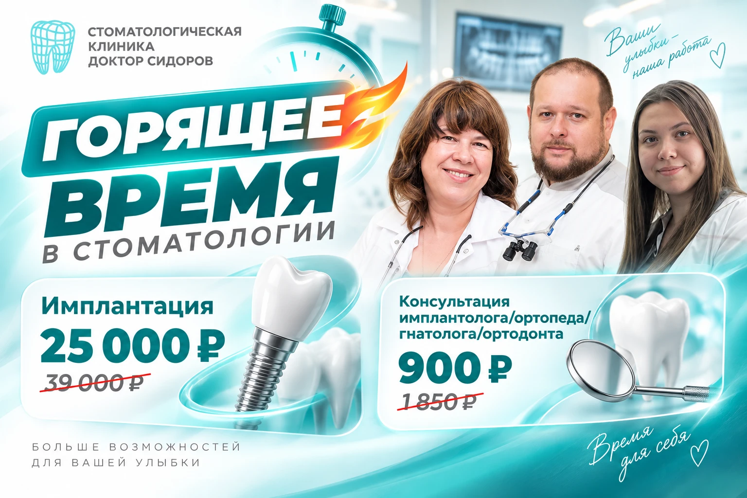 🔥 Горящее время в стоматологии: почему лечение может стоить дешевле?