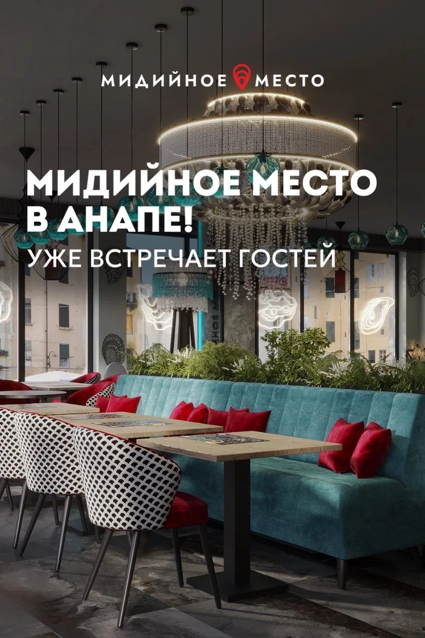 🦪 МИДИЙНОЕ МЕСТО В АНАПЕ УЖЕ ОТКРЫТО! 🥳 🎉