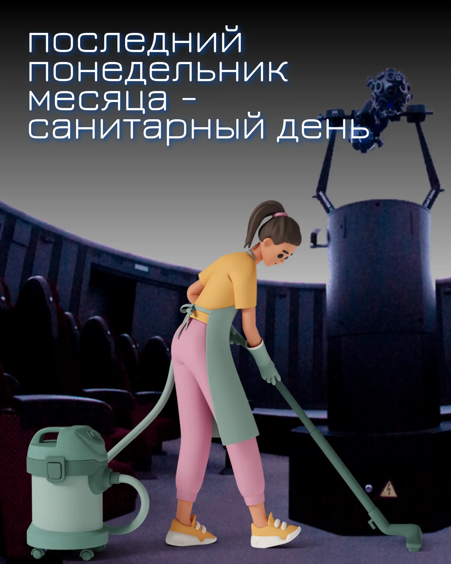 САНИТАРНЫЙ ДЕНЬ