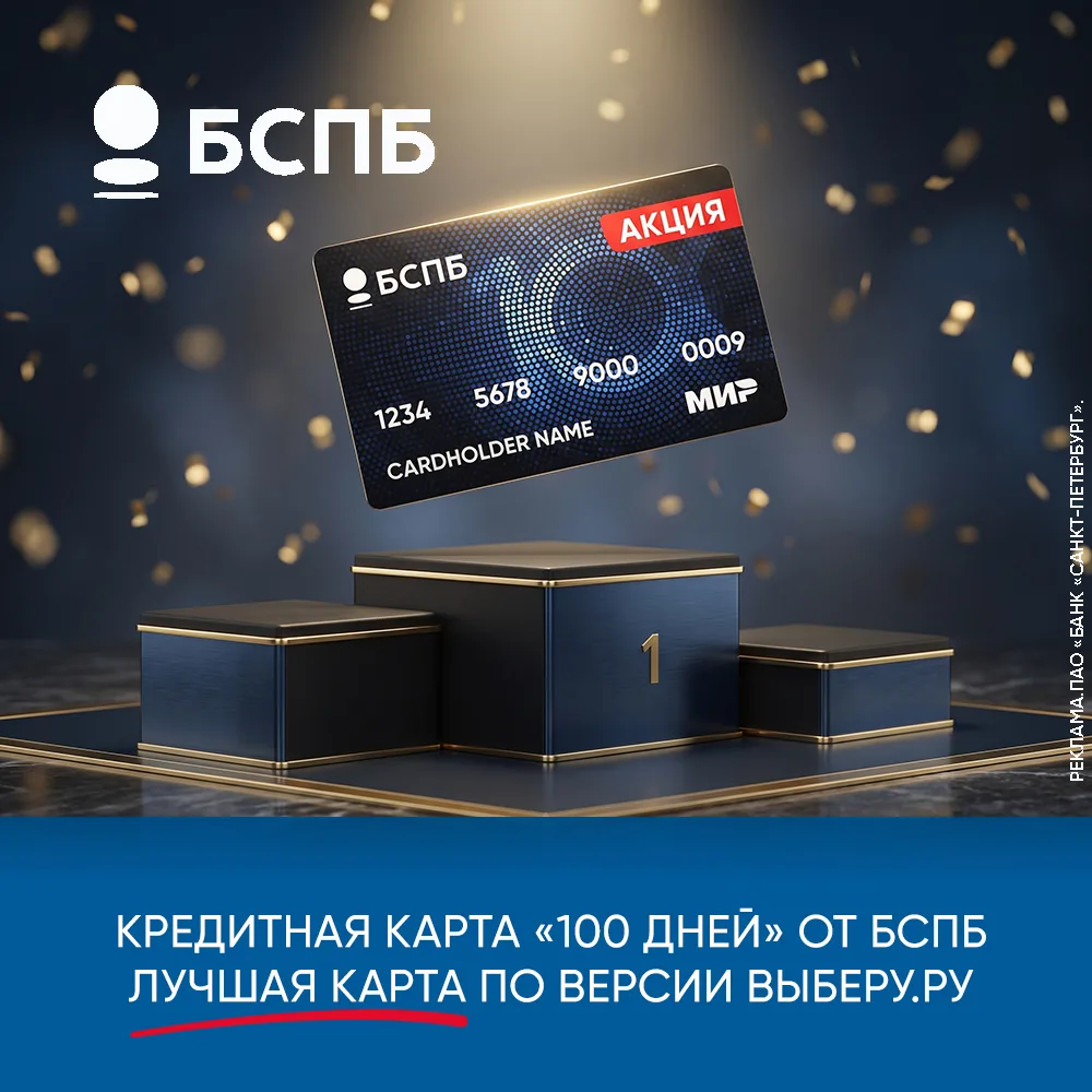 Изображение 1 к публикации «БАНК «САНКТ-ПЕТЕРБУРГ»»