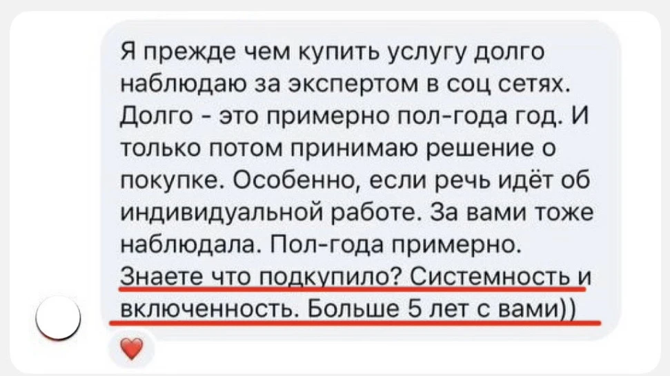 И нам очень радостно, когда наша «системность» вам откликается… больше 5 лет ❤️

Потому что только т