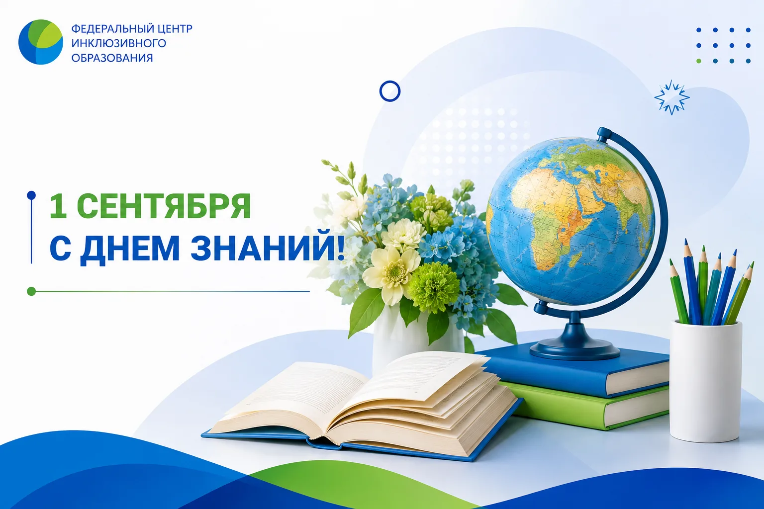📚 С 1 сентября — с началом нового учебного года!