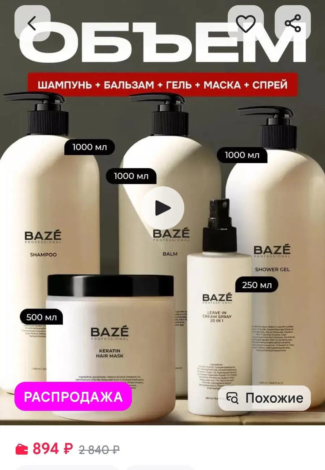 Шампунь для волос женский бальзам спрей гель и маска