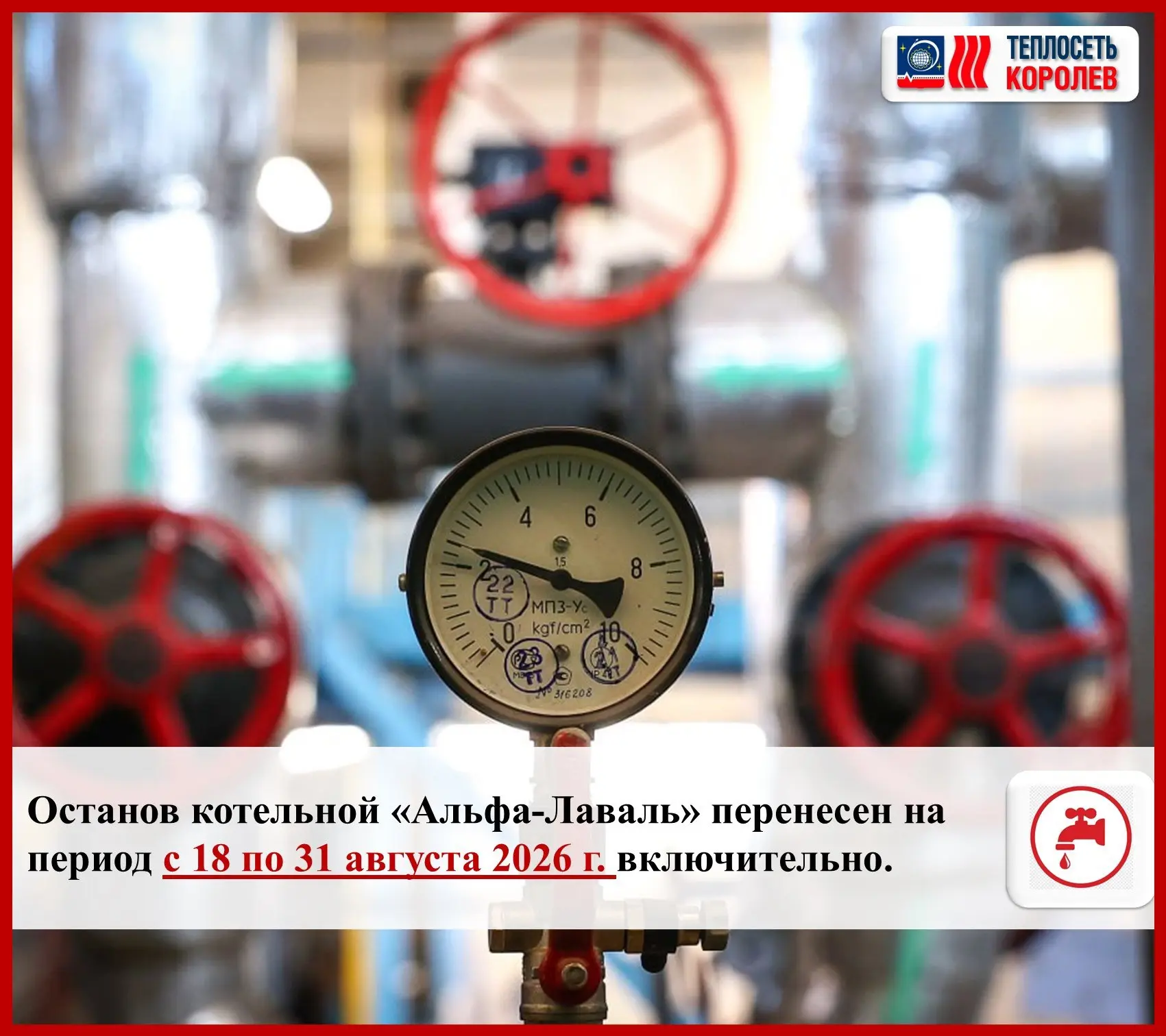 Уважаемые жители!