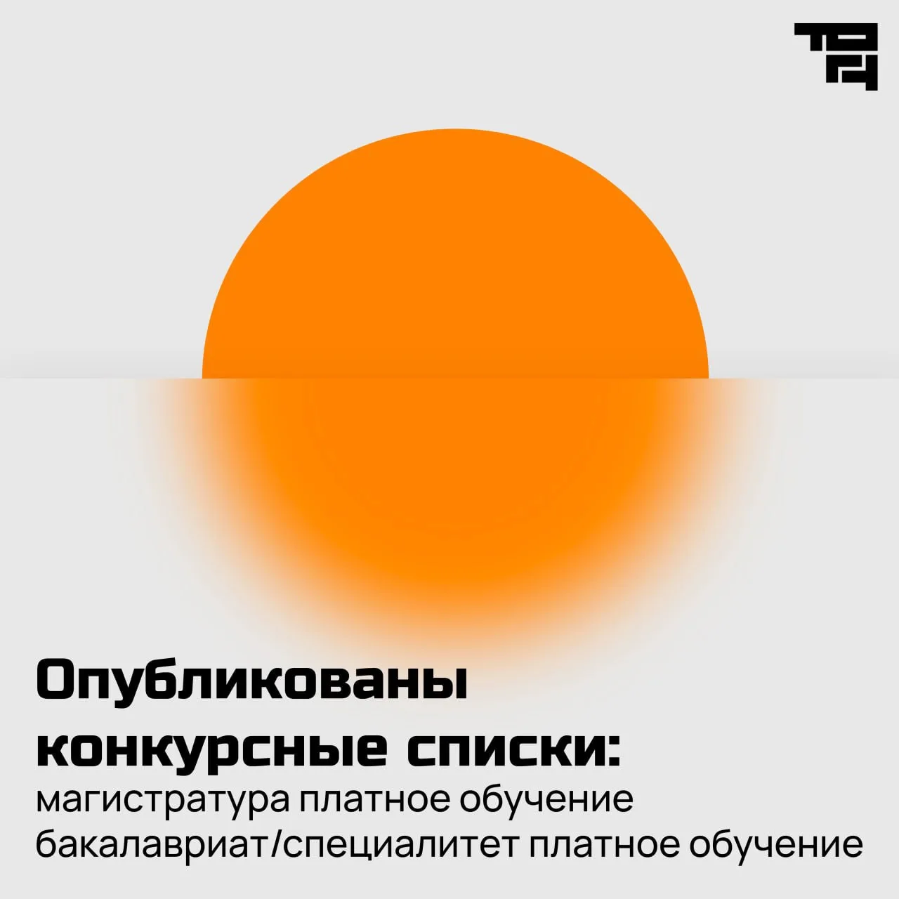 Привет, абитуриенты!