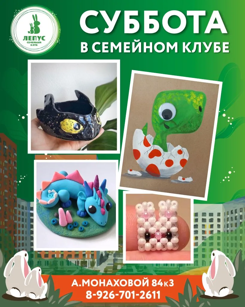 Выходные в семейном клубе Лепус🎨💚
