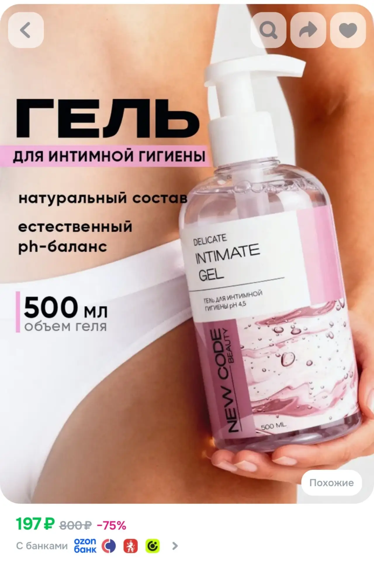 ⁣⁣⁣⁣⁣NEW CODE Гель для интимной гигиены, 500 мл