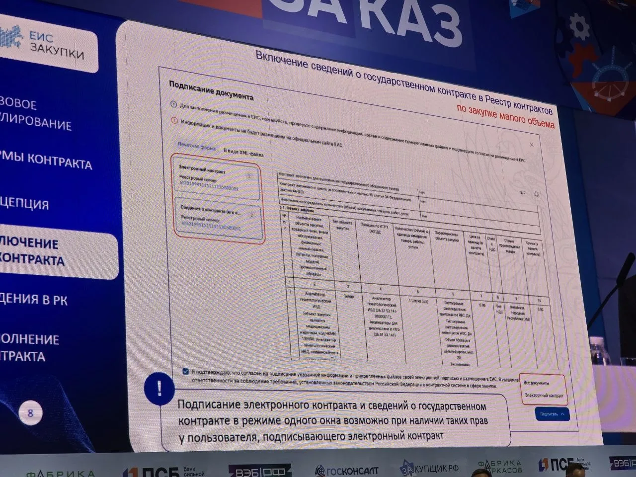 💬 Казначейство готовит новые цифровые решения для малых закупок  На форуме «ГОСЗАКАЗ» началась сесси