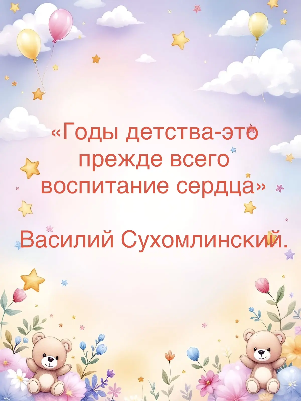 Наш детский сад принимает участие в профессиональном челлендже 
"Детство в словах великих людей"
Мы 