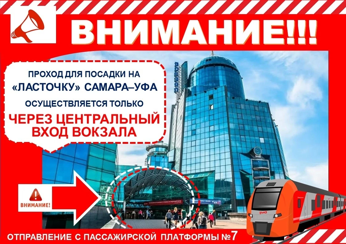 🔊 Уважаемые пассажиры!