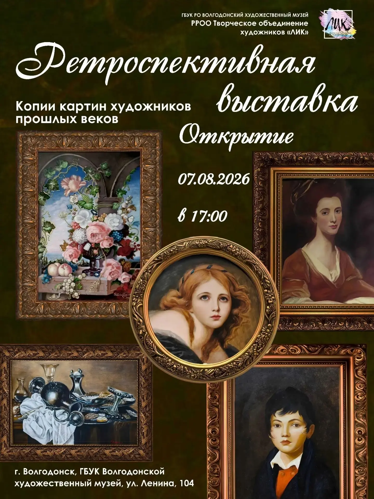 В эту пятницу, 7 августа, в нашем музее пройдёт открытие ретроспективной выставки копий...