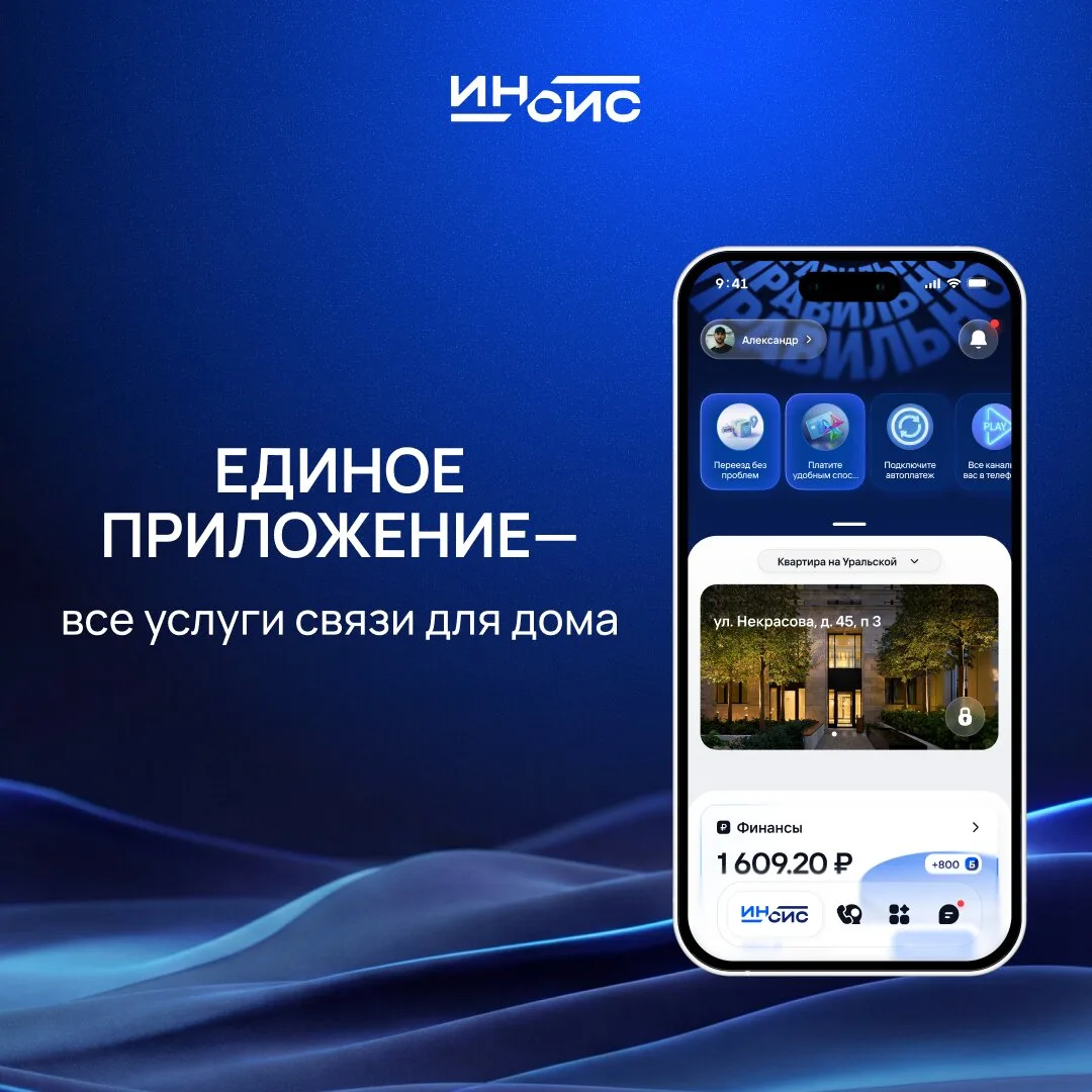 СуперАпп. Все услуги связи для дома в одном приложении