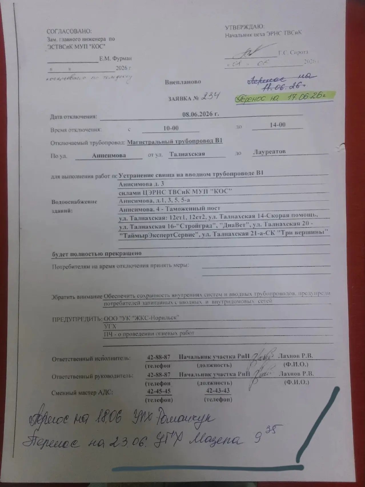 📢🚱Напоминаем 

Отключение холодной воды 
Перенос на 23 июня 
▪︎с 10⁰⁰ до 14⁰⁰ Анисимова,1,3,5