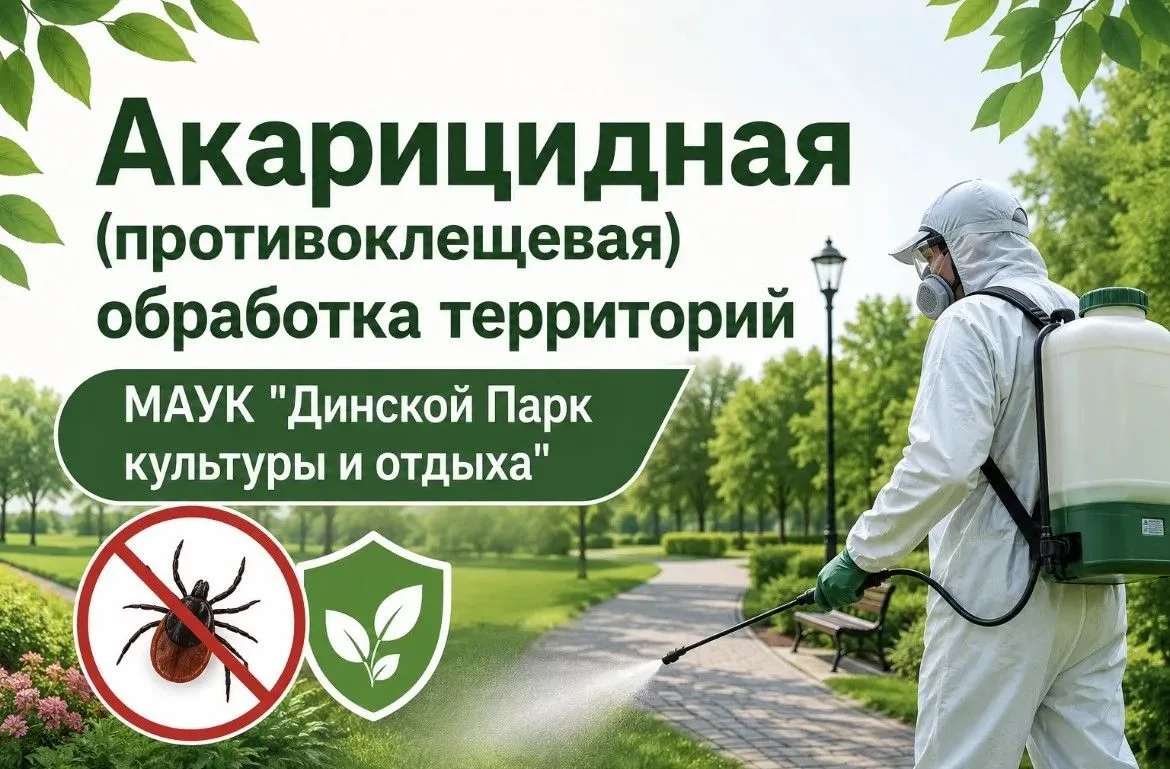 Важная информация для жителей и гостей станицы Динской!