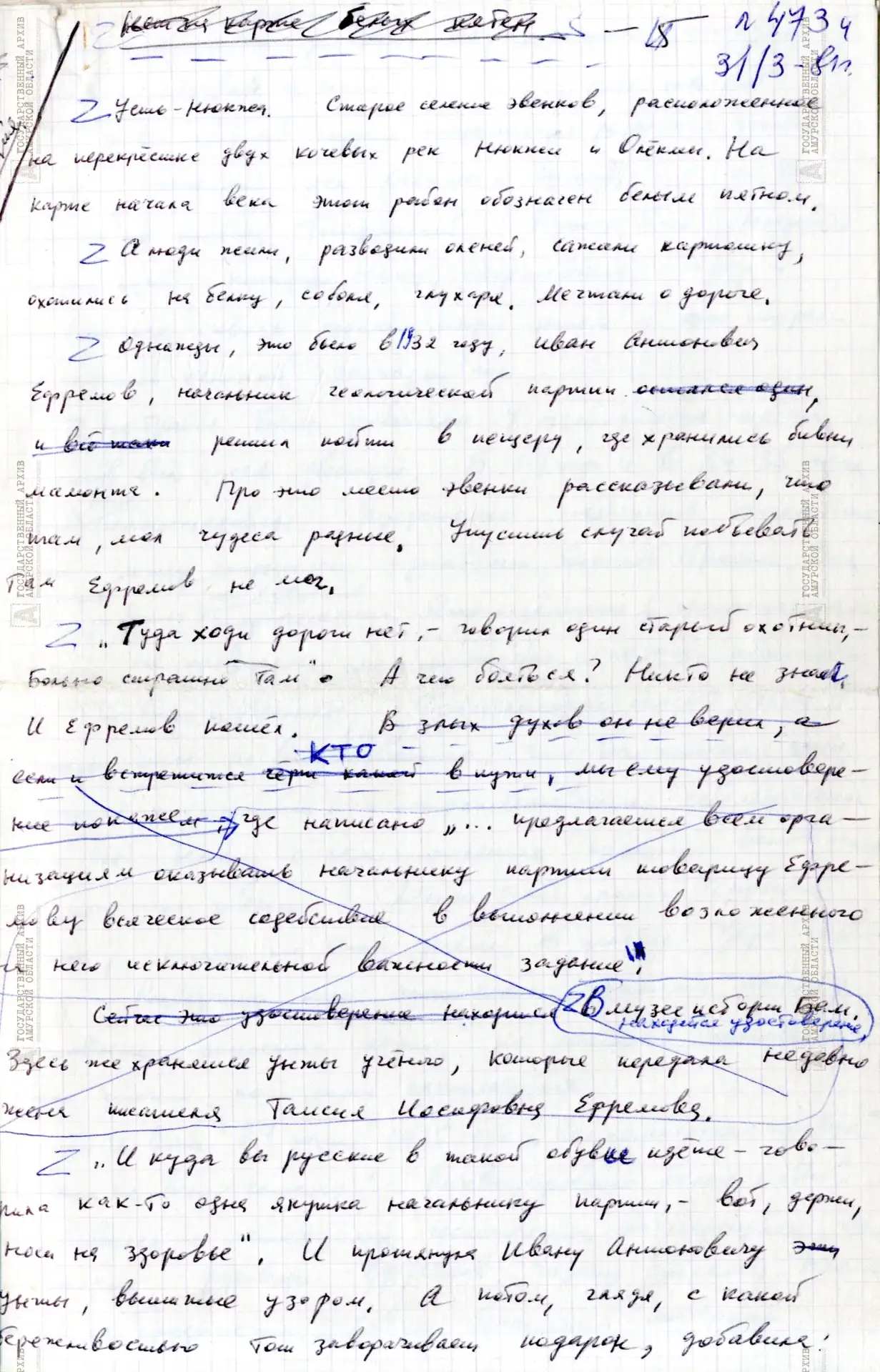 «Усть-Нюкжа. Старое селение эвенков, расположенное на перекрёстке двух кочевых рек Нюкж...