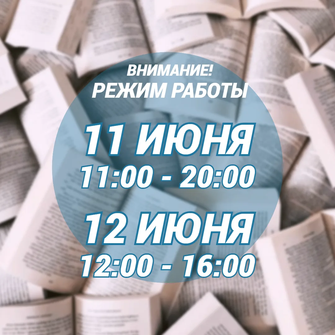 Дорогие друзья!

Обращаем ваше внимание на изменение в расписании работы библиотеки в связи с предст
