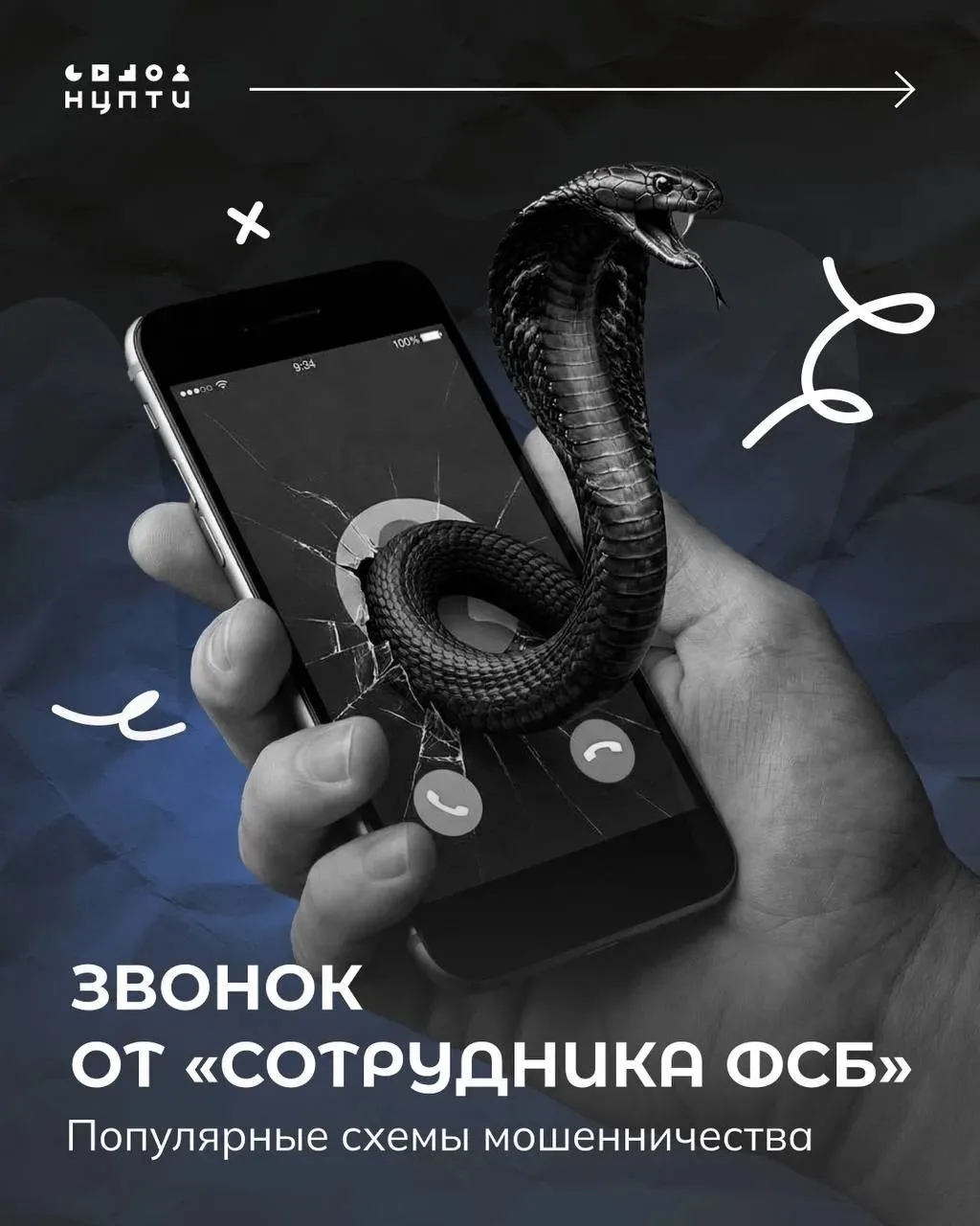 Защита от вербовки

Спецслужбы используют телефонные звонки для доступа к финансам граждан России и 