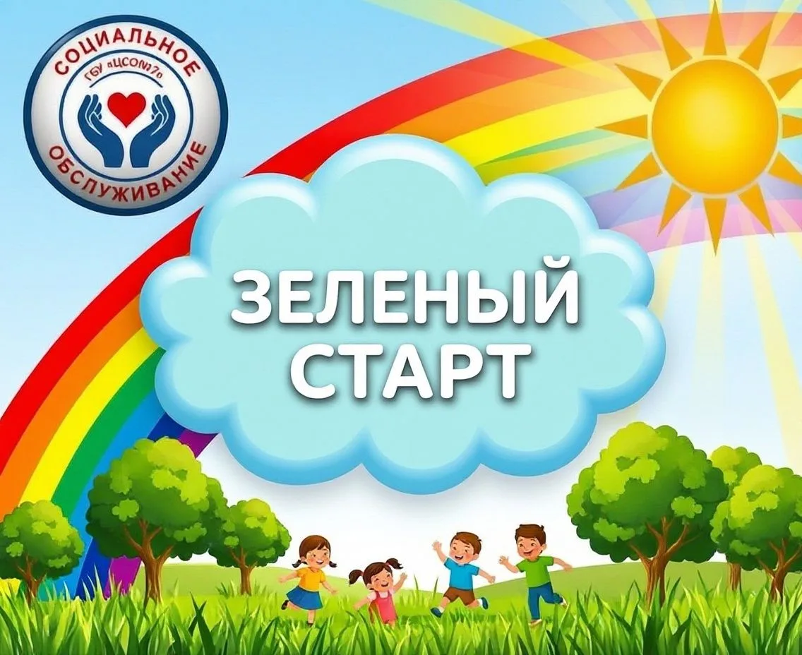🎉 Экологический час «Зелёный старт» прошёл сегодня, 28 июля, в нашем центре социального обслуживани