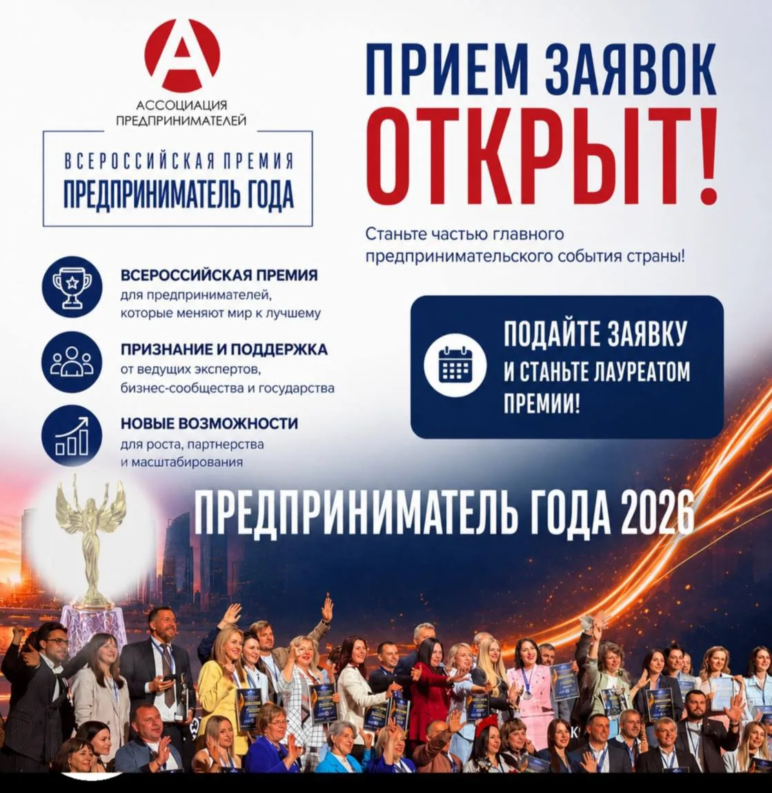 🏆Всероссийская премия «Предприниматель года 2026»