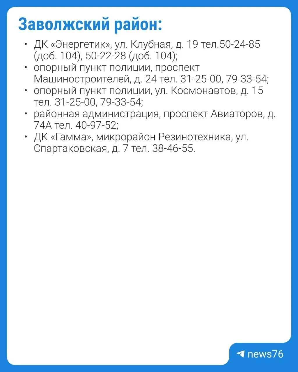 Мэрия Ярославля разъяснила жителям, где узнать адреса убежищ 
 
Ярославцам разъяснили, где получать 
