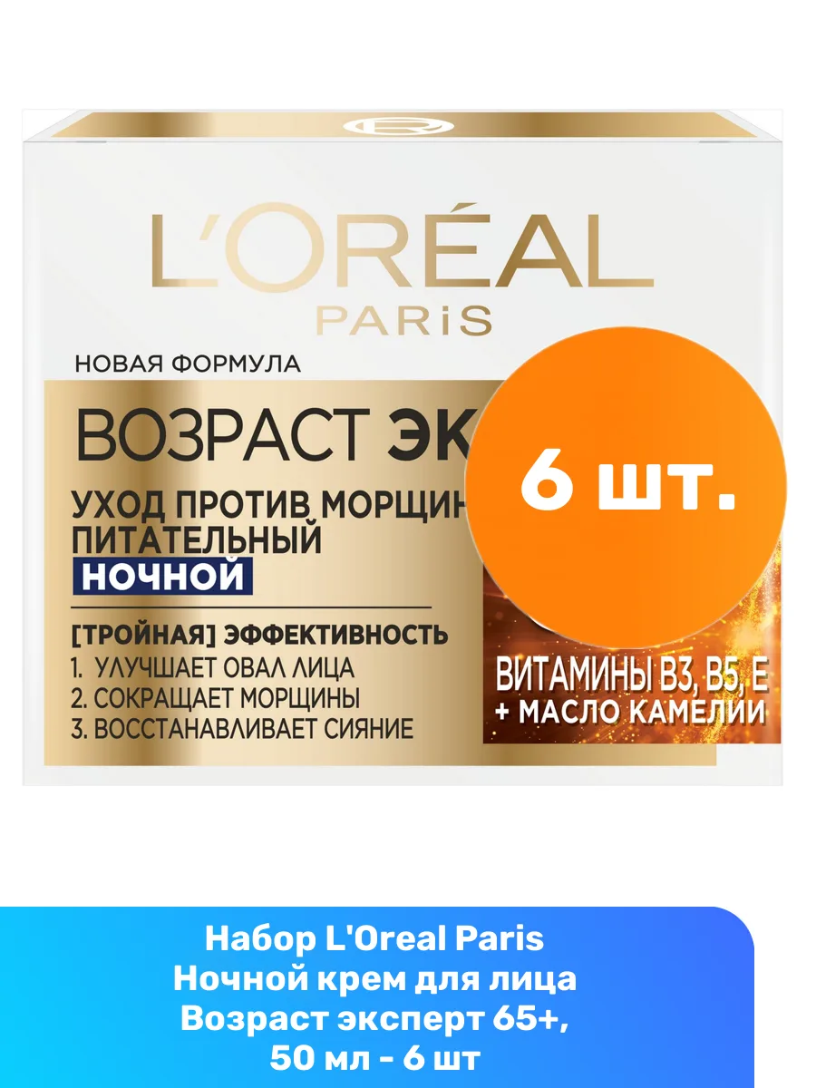 Секреты ухода за кожей.  В возрасте важно уделять особое внимание уходу за кожей. Ночной крем L'Orea