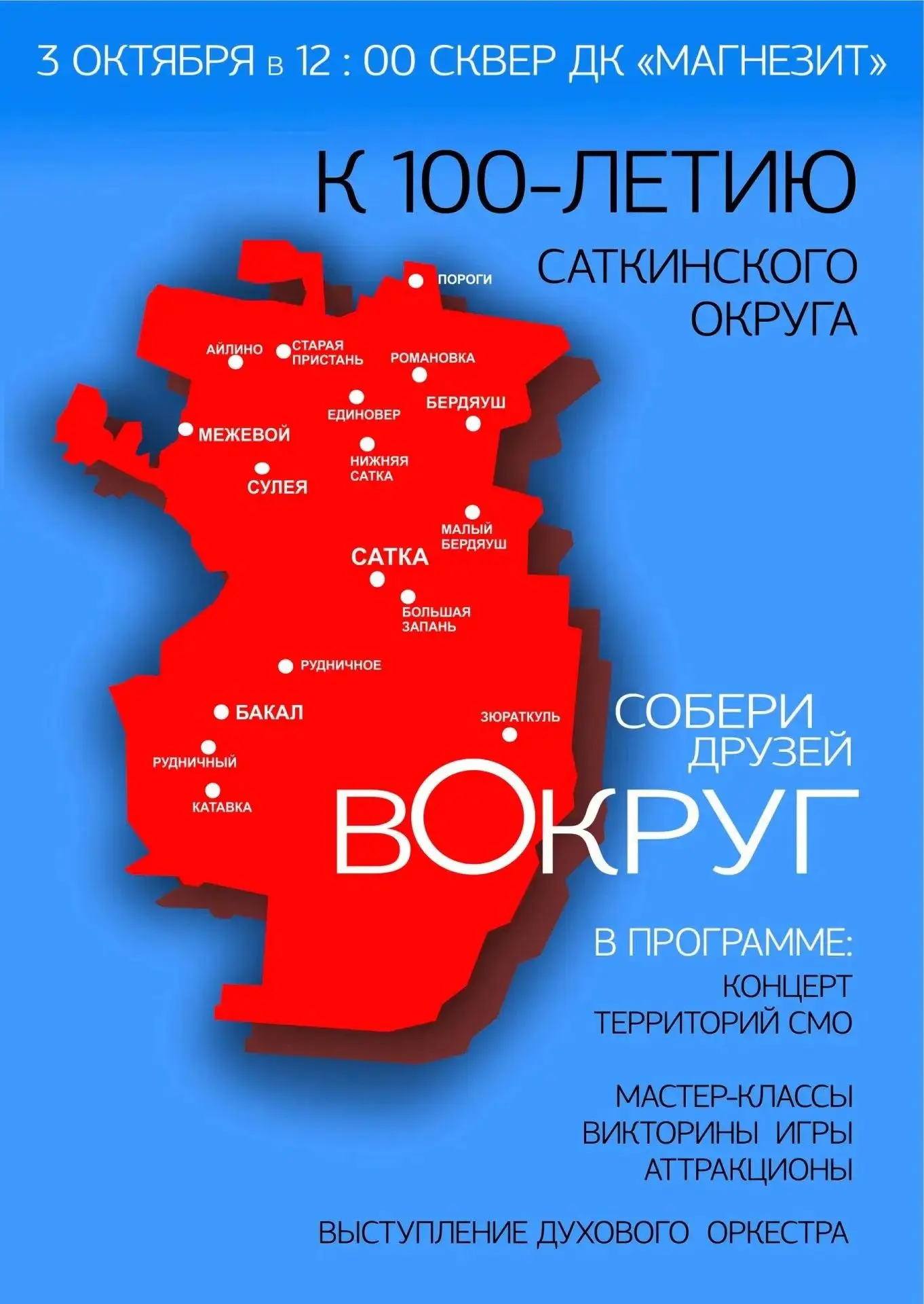 Саткинскому округу - 100 лет 🔥