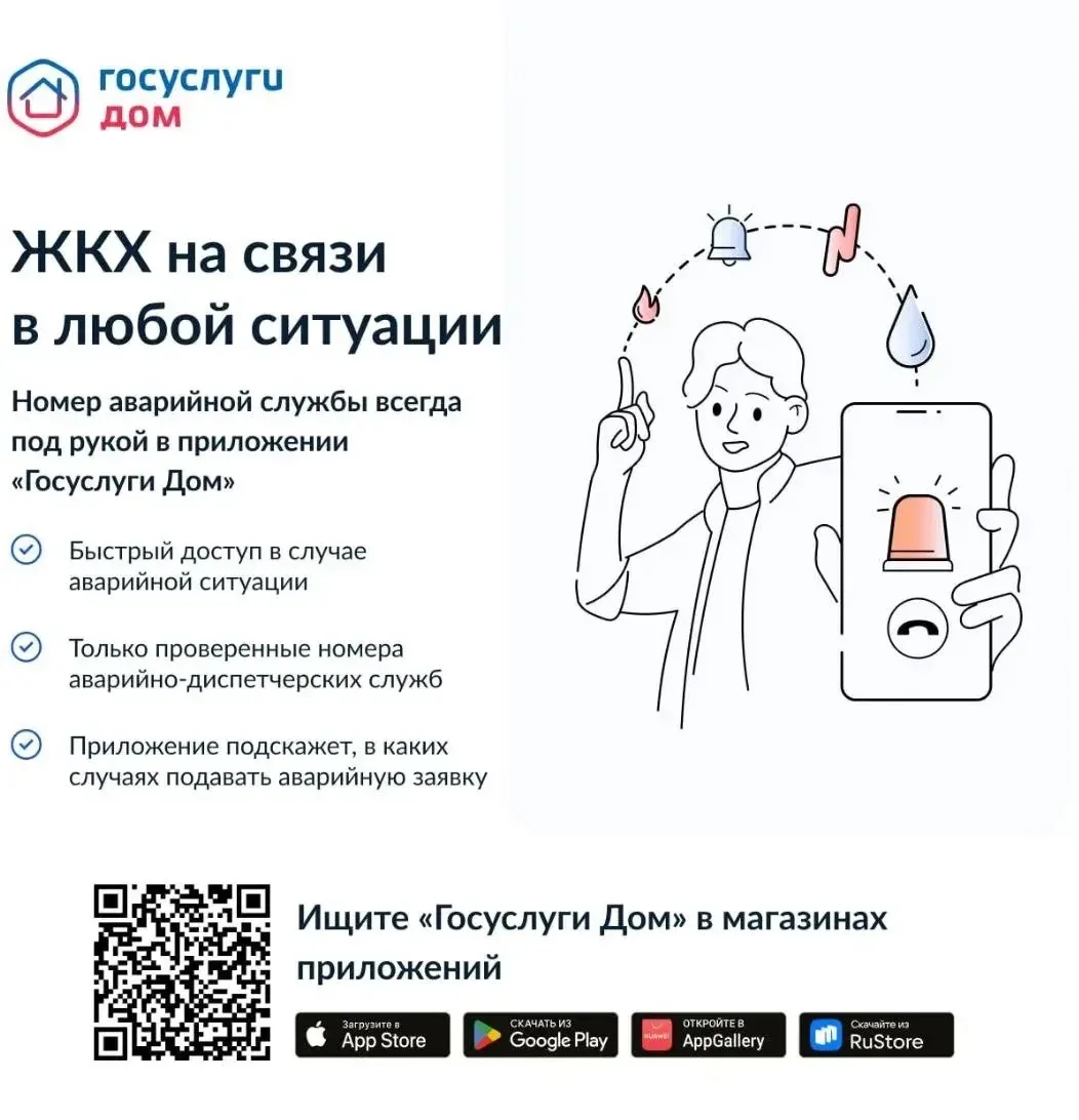 В «Госуслуги Дом» рассказали о самых популярных сервисах приложения