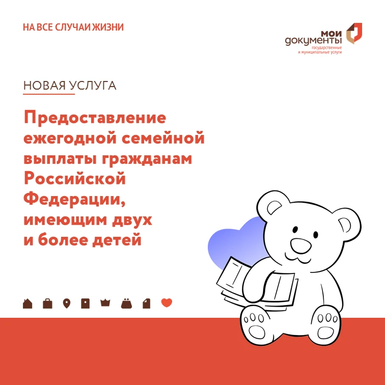 Новая ежегодная семейная выплата: верните часть уплаченного НДФЛ!