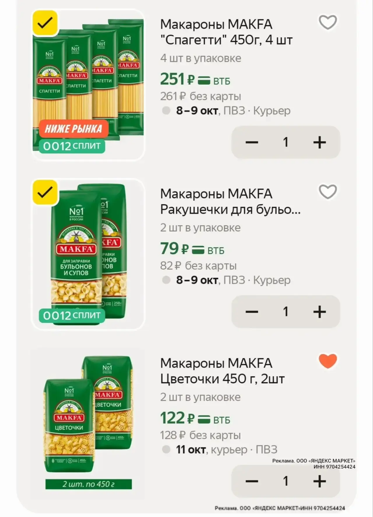 Промо MAKFA25 -25% для всех!‼️