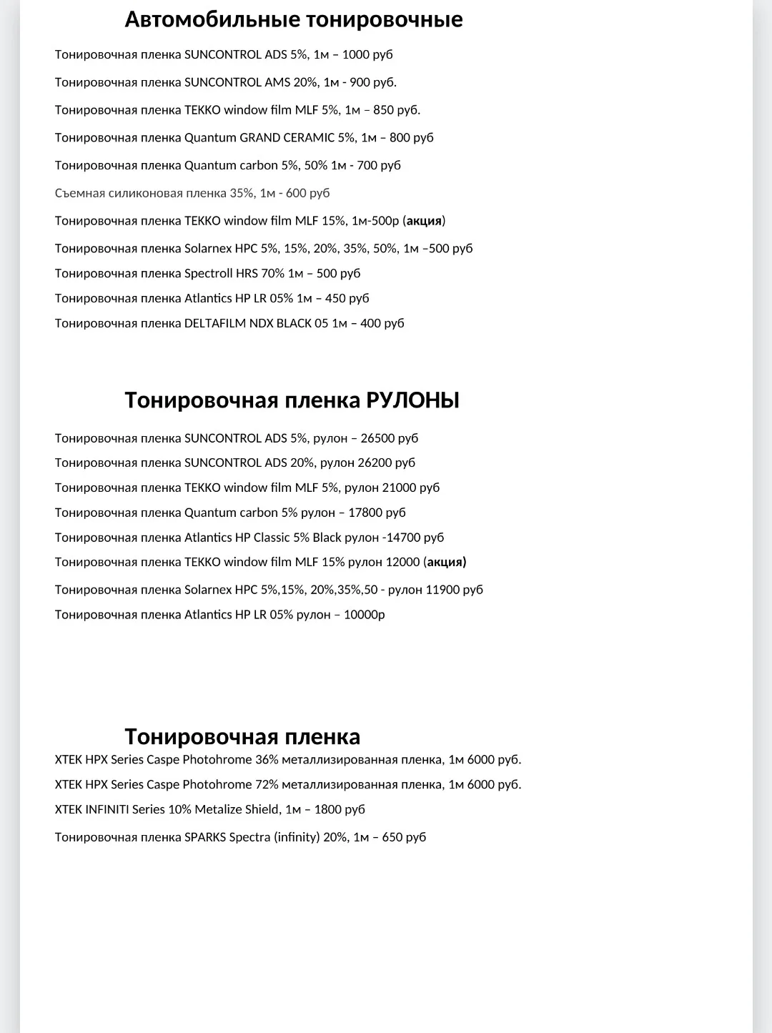 Актуальный прайс здесь
