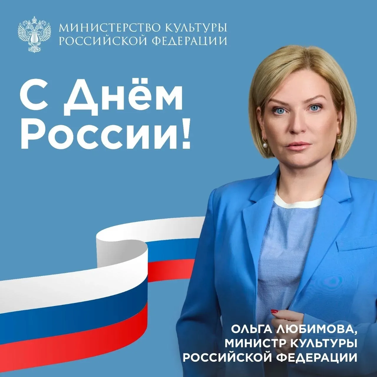 Дорогие друзья, поздравляю с Днем России!

Этот праздник наполняет сердца гордостью за нашу великую 
