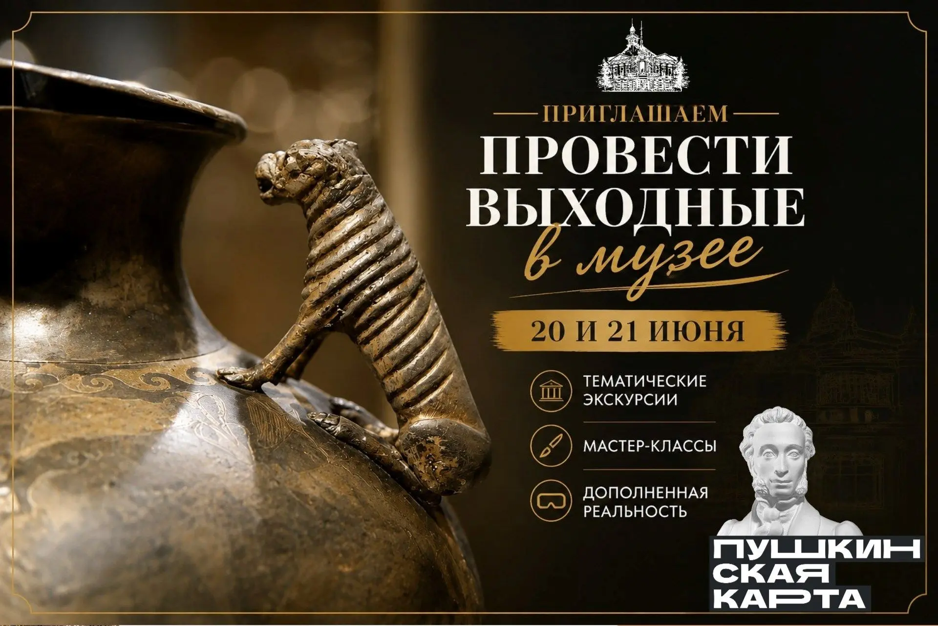 🔔Программа мероприятий музея на предстоящие выходные:

📍20 и 21 июня
👉 В главном здании музея (ул