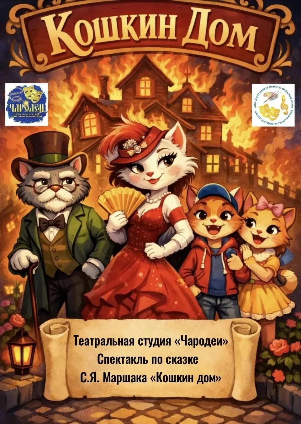 🎭 Театральная студия «Чародеи» с радостью приглашает вас на открытые показы! 🌟