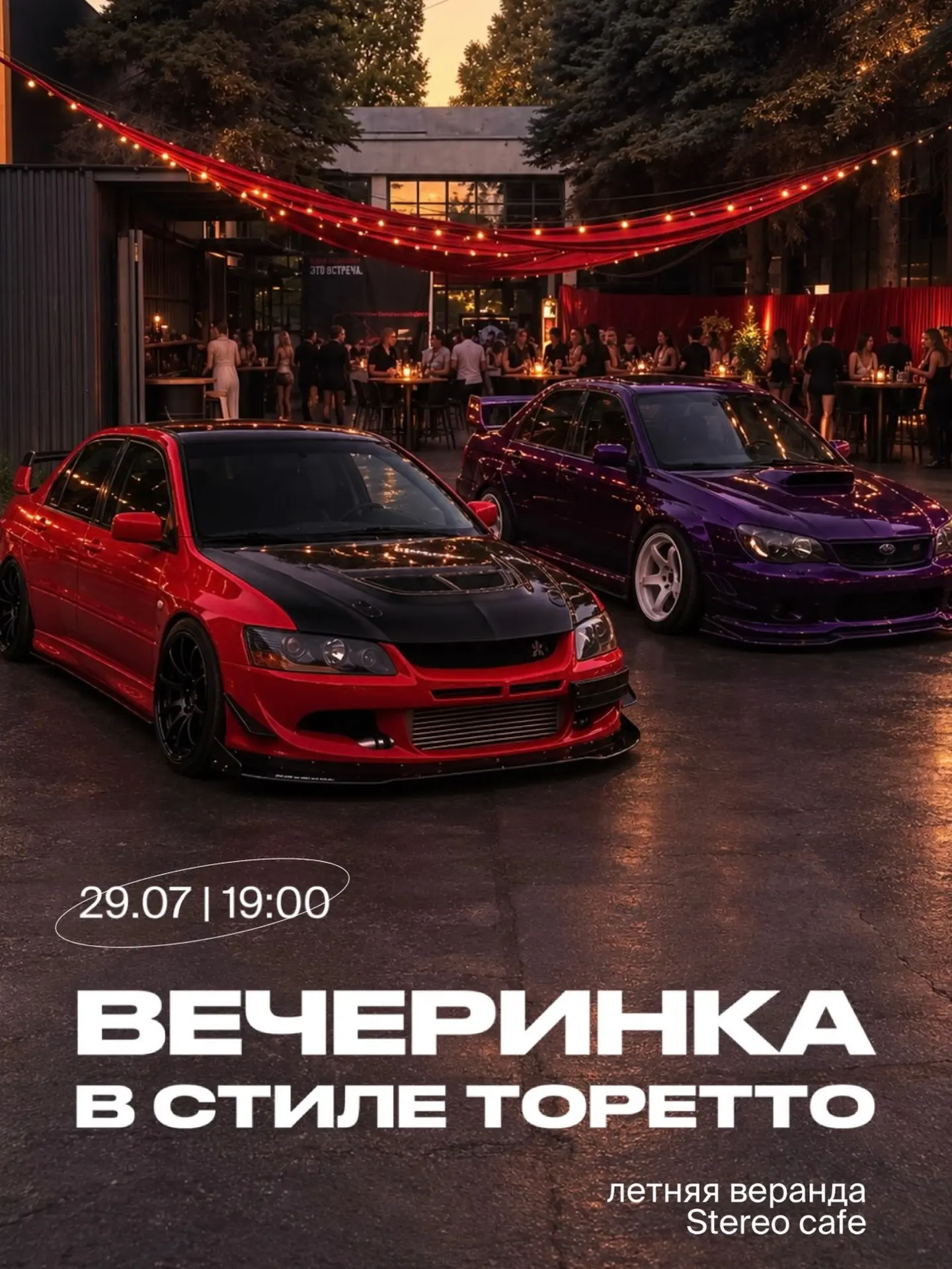 29.07 в 19:00 | Вечеринка в стиле «Торетто»

Тачки, гриль и легендарные саундтреки из фильма «Форсаж