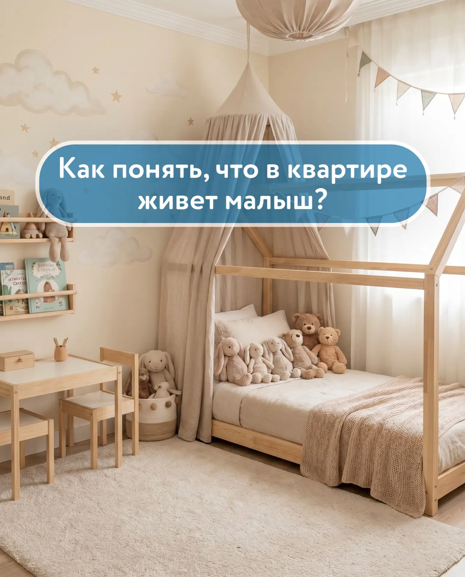 👶 Как понять, что в квартире живёт малыш? Очень просто: квартира начинает жить по свои...