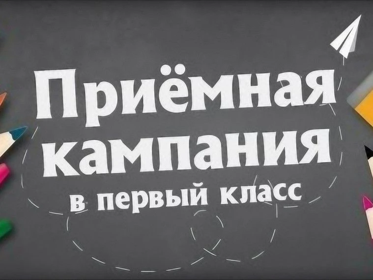 Уважаемые родители будущих первоклассников! Количество свободных мест для зачисления обучающихся в 1
