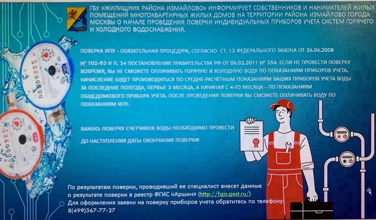 🏢 Жилищник района Измайлово теперь помогает с поверкой счетчиков!