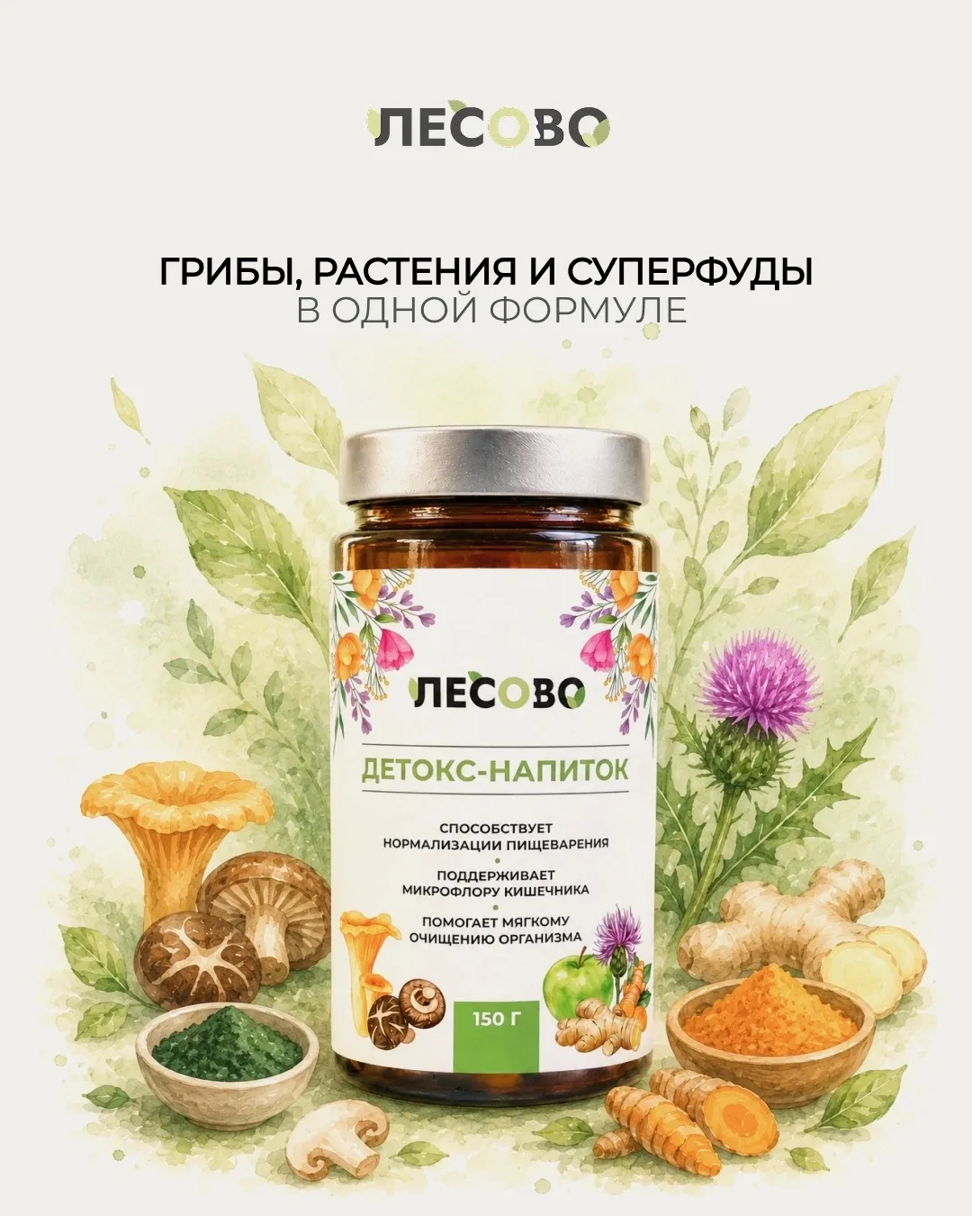 Зачем в детокс-напитке грибы и растения?