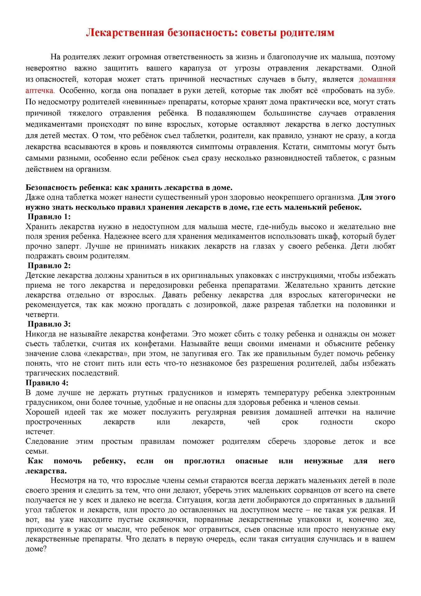 💊 Лекарственная безопасность родителей: как защитить самое дорогое 💊Когда речь идёт о...