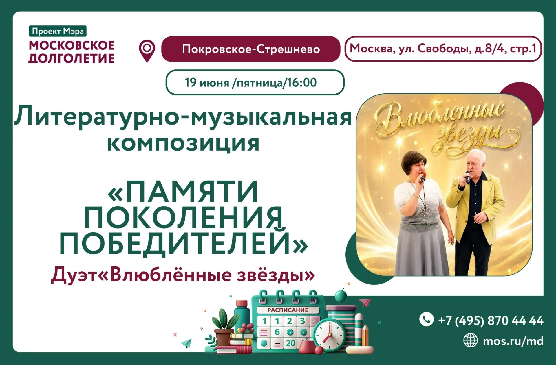 🎶✨ «ПАМЯТИ ПОКОЛЕНИЯ ПОБЕДИТЕЛЕЙ» ✨🎶

Дорогие друзья!
Приглашаем вас на особенную литературно-музы
