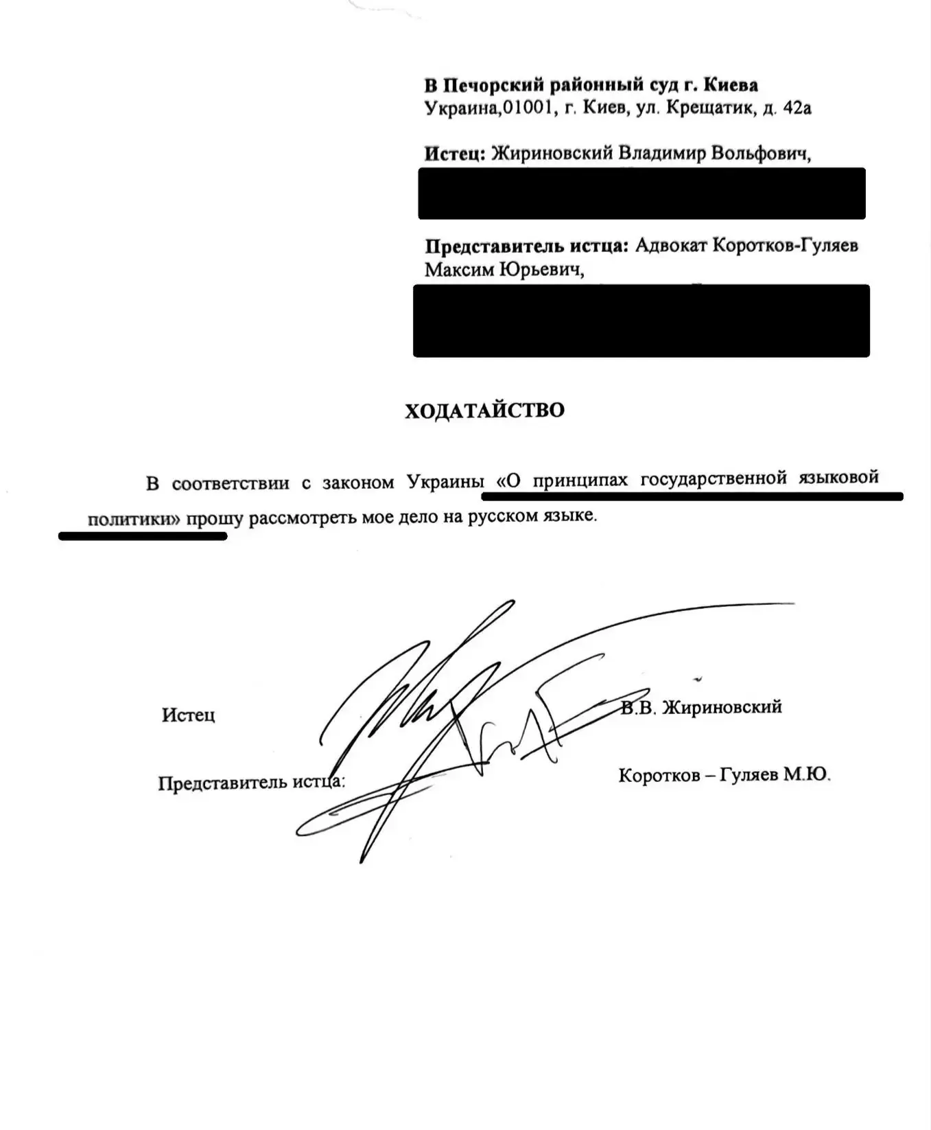 СУДЕБНЫЕ ПРОЦЕССЫ ЖИРИНОВСКОГО В.В. НА ТЕРРИТОРИИ ОКРАИНЫ: БОРЬБА ЗА ФАБРИКУ И ЯЗЫКОВЫЕ...