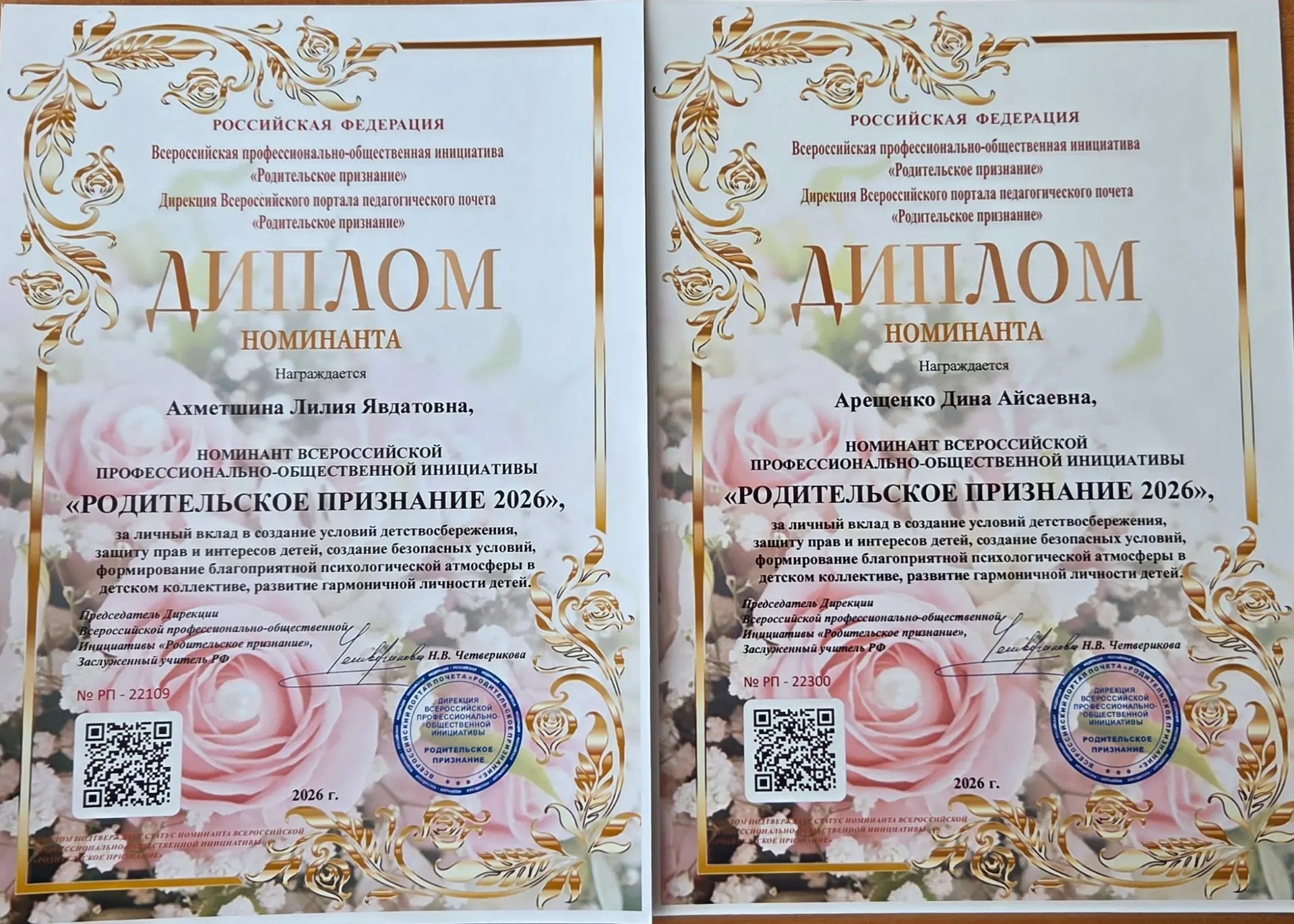 Коллектив школы благодарит родителей за участие во Всероссийской профессионально-общест...