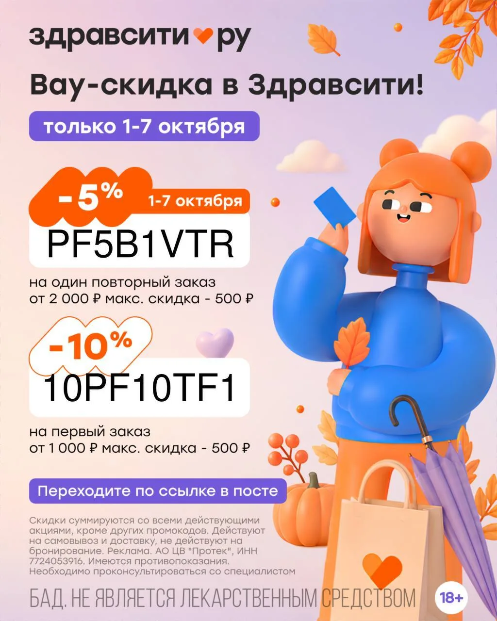 💊 ЗДРАВСИТИ