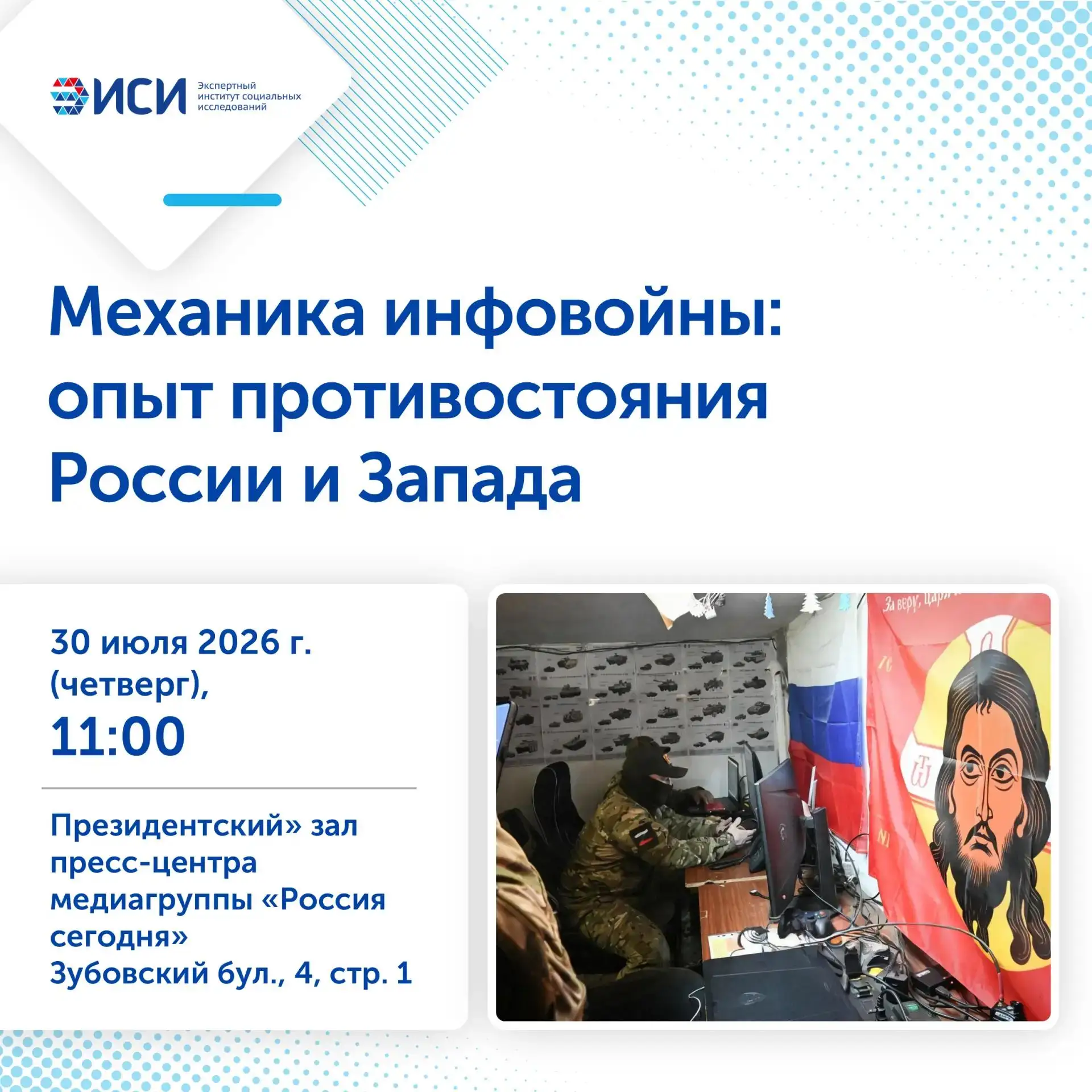 Механика инфовойны: