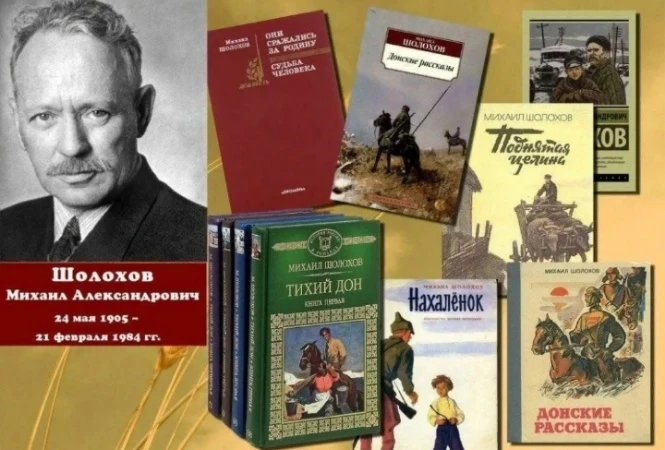 📚 Литературная выставка «Шолоховский уголок»