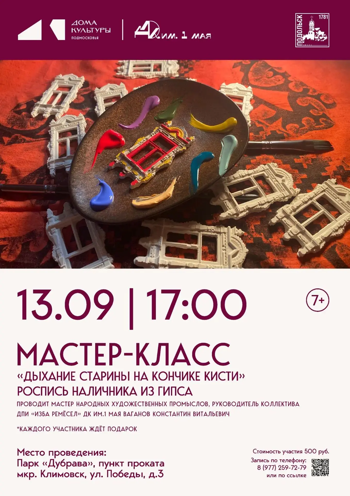 🎨 Дыхание старины на кончике кисти