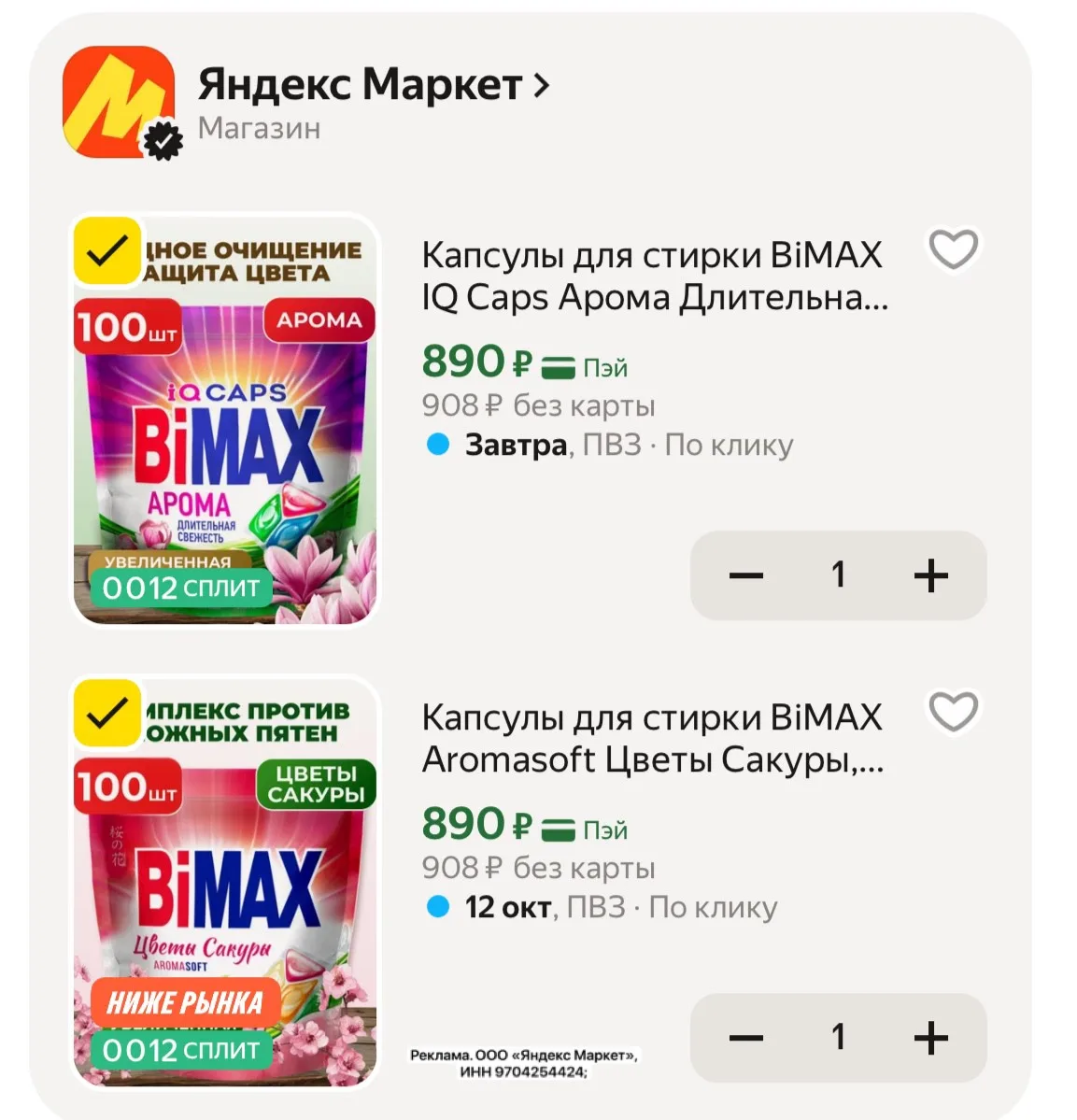 Смотрим все варианты❤️‍🔥
