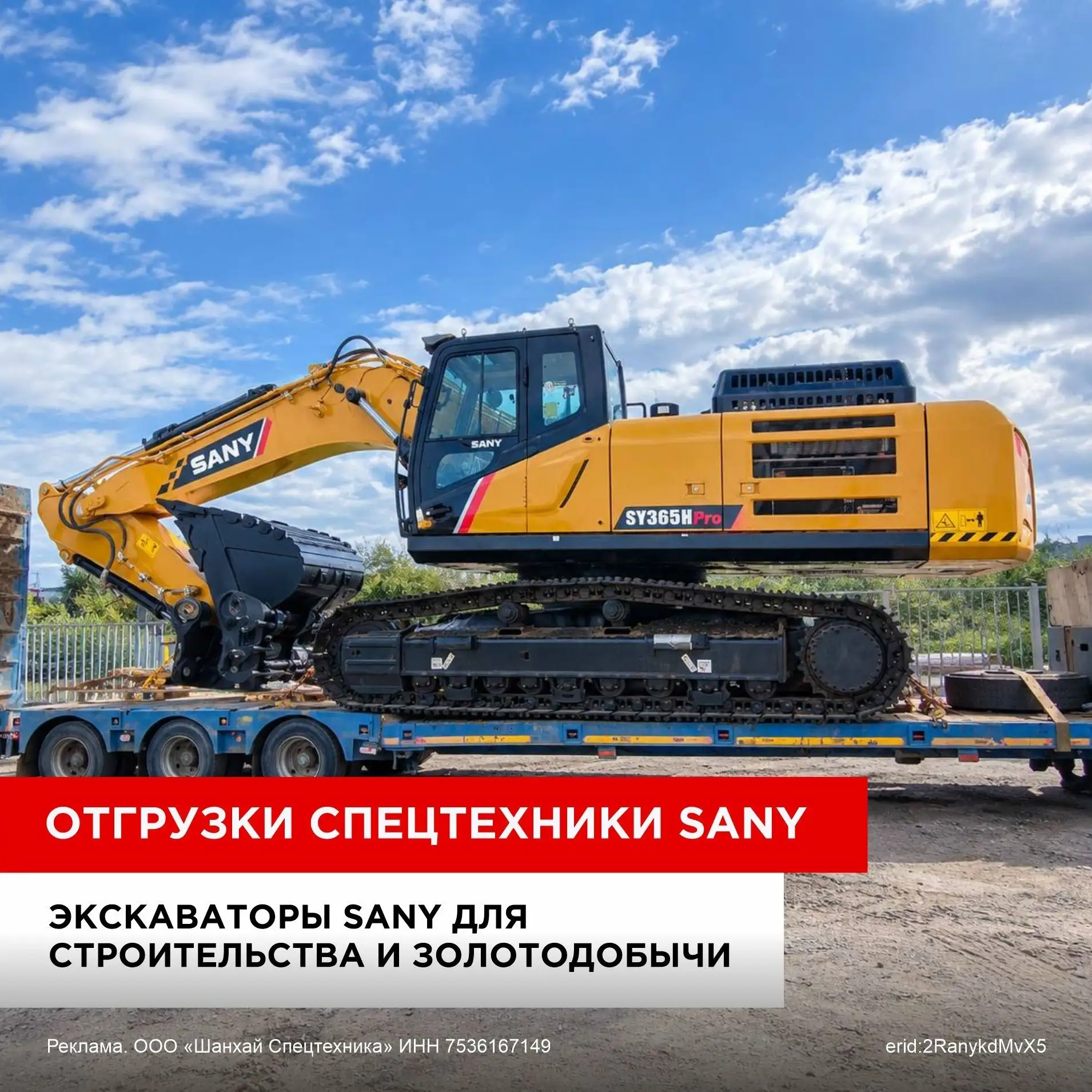 Продолжаем поставки надёжной и мощной техникой SANY!