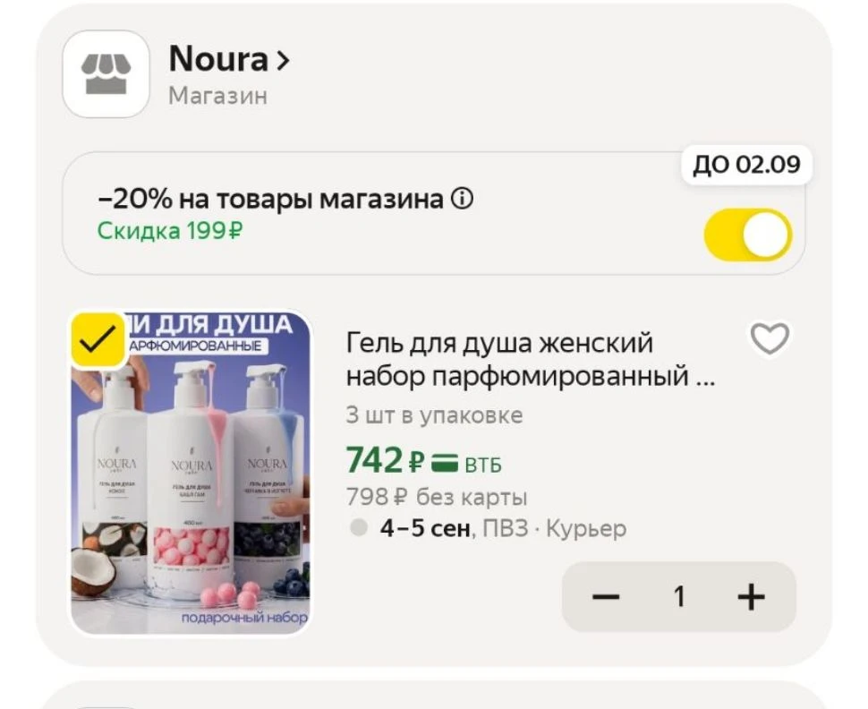 Скидка в корзине